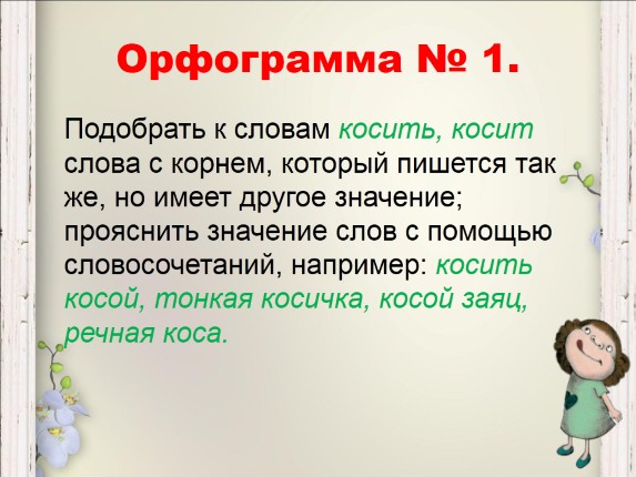 Правописание проверяемых безударных гласных в корне слова презентация