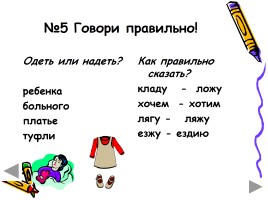 К уроку русского языка, слайд 26