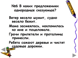 К уроку русского языка, слайд 27