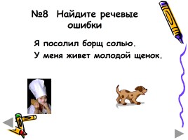К уроку русского языка, слайд 29