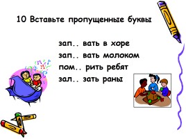 К уроку русского языка, слайд 31