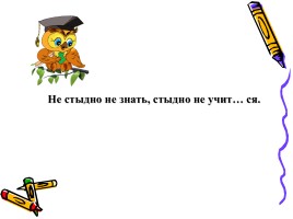 К уроку русского языка, слайд 32