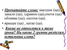 К уроку русского языка, слайд 7