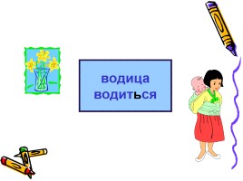 К уроку русского языка, слайд 9