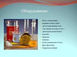 Исследование кислотных свойств хлеба, слайд 8