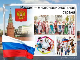 Россия - наша Родина, слайд 10