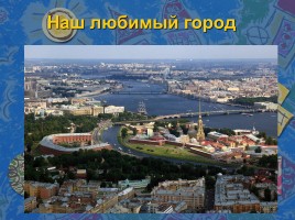 История Санкт-Петербурга, слайд 7