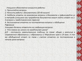 Методика работы с архивом и архивными документами при организации НИР по краеведению, слайд 19