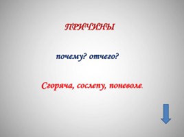 Всё о наречии - Русский язык 5-11 класс, слайд 17