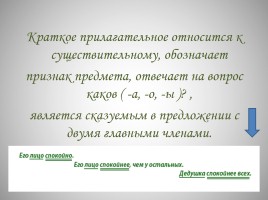 Всё о наречии - Русский язык 5-11 класс, слайд 21