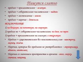 Всё о наречии - Русский язык 5-11 класс, слайд 25