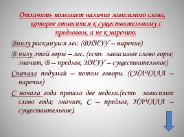 Всё о наречии - Русский язык 5-11 класс, слайд 27