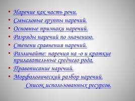 Всё о наречии - Русский язык 5-11 класс, слайд 3