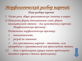 Всё о наречии - Русский язык 5-11 класс, слайд 37