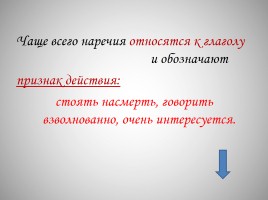 Всё о наречии - Русский язык 5-11 класс, слайд 5