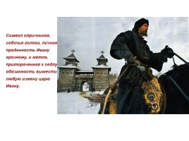 Пир опричников царя Ивана, слайд 3