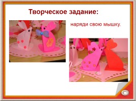 Урок технологии в начальной школе «Мышка - валентинка», слайд 14