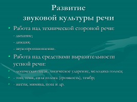 Развитие речи младших школьников, слайд 20