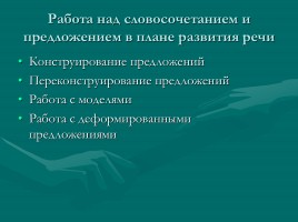 Развитие речи младших школьников, слайд 26