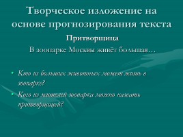 Развитие речи младших школьников, слайд 31