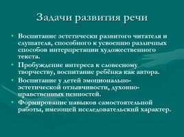 Развитие речи младших школьников, слайд 4