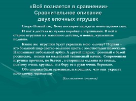 Развитие речи младших школьников, слайд 66