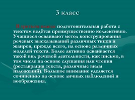 Развитие речи младших школьников, слайд 85