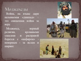 Герои Афганской войны «Шурави», слайд 13