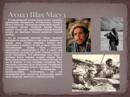 Герои Афганской войны «Шурави», слайд 14