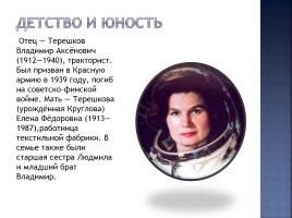 Валентина Владимировна Терешкова, слайд 3