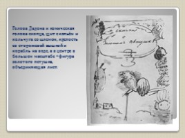 Рисунки Александра Сергеевича Пушкина, слайд 8