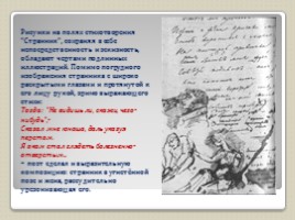 Рисунки Александра Сергеевича Пушкина, слайд 9