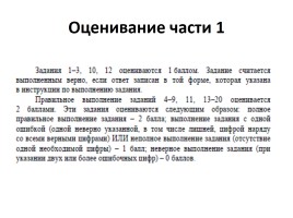 ЕГЭ по обществознанию 2016 для учащихся 10-11 классов и их родителей, слайд 18