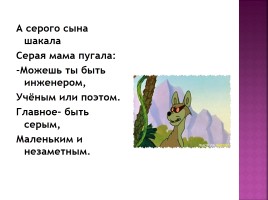 Урок риторики в 3 классе «Что мы помним о речевой ситуации», слайд 10