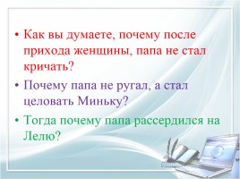 М. Зощенко «Не надо врать», слайд 14