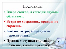 М. Зощенко «Не надо врать», слайд 15