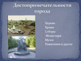 Любимый город Ярославль, слайд 8