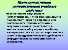 Формирование УУД, слайд 14