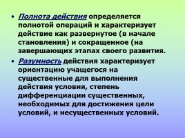 Формирование УУД, слайд 19