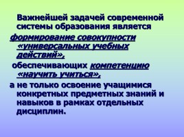 Формирование УУД, слайд 3