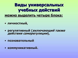 Формирование УУД, слайд 7