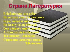 К вводному уроку литературы в 5 классе, слайд 10