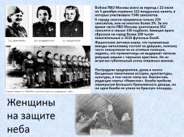 Женщинам Великой Отечественной войны посвящается, слайд 11