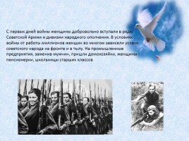 Женщинам Великой Отечественной войны посвящается, слайд 14