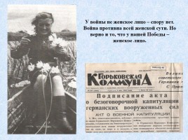 Женщинам Великой Отечественной войны посвящается, слайд 15