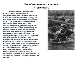 Женщинам Великой Отечественной войны посвящается, слайд 23