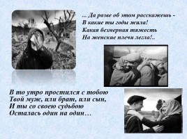 Женщинам Великой Отечественной войны посвящается, слайд 3