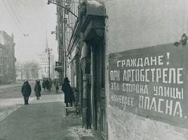 Память, которой не будет конца - Блокада Ленинграда, слайд 10