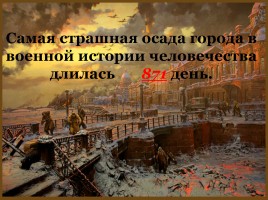 Память, которой не будет конца - Блокада Ленинграда, слайд 2