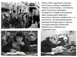 Память, которой не будет конца - Блокада Ленинграда, слайд 21
